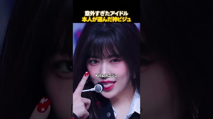 K-POPアイドル本人が選んだ伝説級ヘアメイク