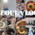 SUB【韓国vlog】2泊3日ソウル旅行モデルプラン🇰🇷💕ご飯カフェパン屋巡り美容ショッピング詰め込み旅｜聖水｜新沙｜安国｜江南｜延南｜ソウルの森