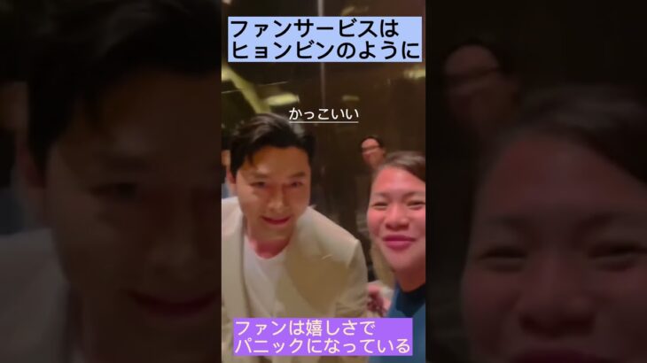 ファンが遠くからスマートフォンでそっと彼の姿を撮ろうとしているのに気づくと、彼は立ち止まり、微笑んでファンの方へ近づきます キャー #hyunbin #芸能人 #韓国 #ヒョンビン #Kドラマ