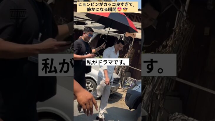 ヒョンビンが素敵すぎて #hyunbin #ヒョンビン＃芸能#kドラマ
