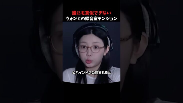 illit ウォンヒの録音室テンションｗｗ #kpop #kpopアイドル #illit #shorts