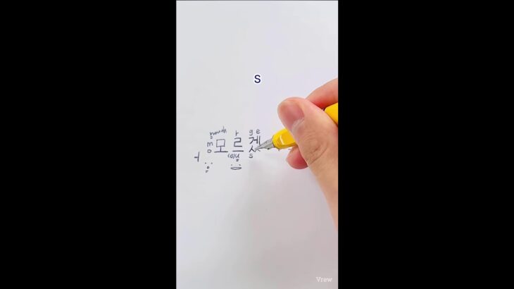 韓国語ハングル読み方