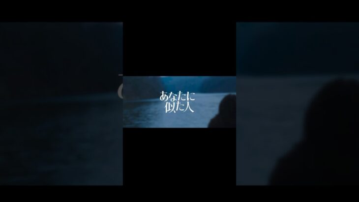 あなたに似た人 #韓国ドラマ #コヒョンジョン