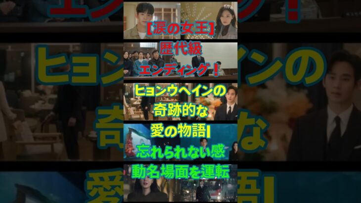 [😭涙の女王] 病室再プロポーズ＆墓碑シーンまでヒョンウ♥ヘイン永遠の愛総定理