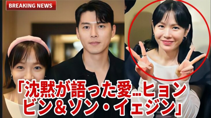 「ソン・イェジンとヒョンビン、あの夜に何が起きたのか…！」（ドラマチックで惹きつける）