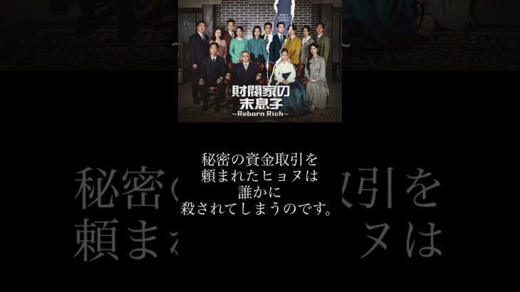 財閥家の末息子 #ソンジュンギ #イソンミン #シンヒョンビン #キムヒョン