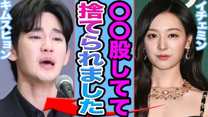 【衝撃】キムスヒョンがキムセロンとの真実が暴露され一同絶句….〇〇股をしていたことがついに発覚した真相に驚きを隠せない【韓国芸能】