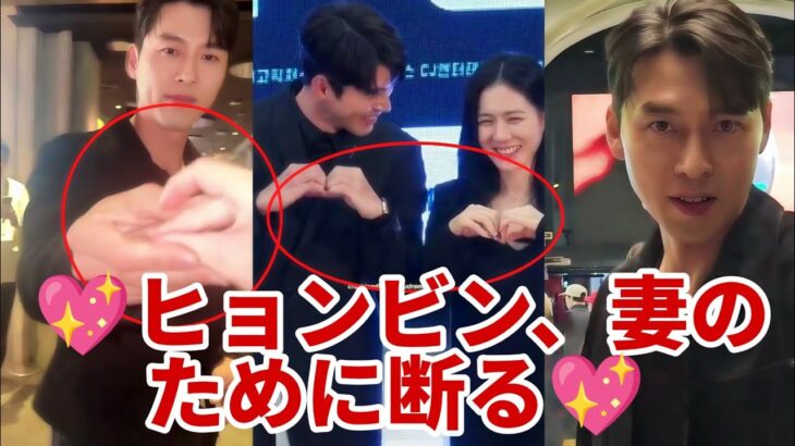 💌ヒョンビンの愛の拒絶💖ソン・イェジンも感涙！話題の瞬間を完全再現✨