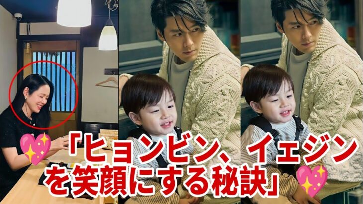 ヒョンビンが語る――ソン・イェジンを笑顔にし、幸せな妻でいさせる方法