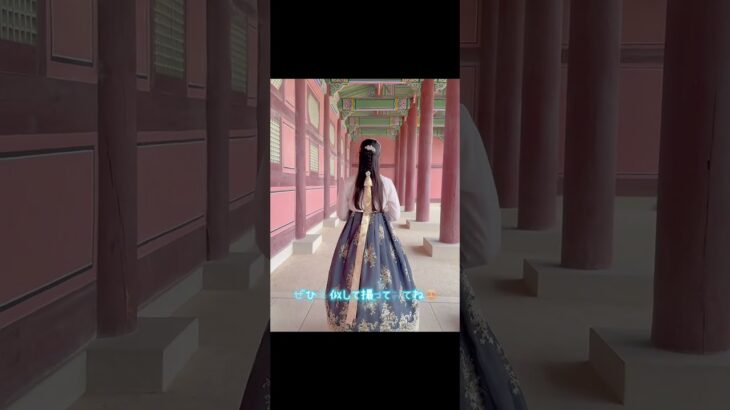 おすすめの韓服体験！楽しかった〜#韓国 #渡韓 #韓服 #vlog 　#韓国旅行 クルミ韓服レンタル景福宮