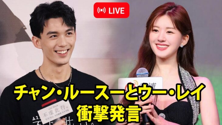 結婚してから1週間も経たないうちにチャン・ルースーとウー・レイが衝撃の声明を発表した