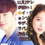 【11月はJテレで決まり！】土浦の花火にイ・ジョンソク×パク・シネ「ピノキオ」、ディリラバ「長歌行」まで…話題のドラマ＆映画を無料で楽しめる超豪華ラインアップ！