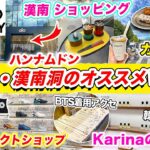【韓国旅行 2025】ソウル 漢南洞で最新カフェとショッピング‼️karinaが使う香水ブランド｜隠れ家カフェ巡る🇰🇷BTSも着用してるアクセサリー｜新オープンしたAloヨガを紹介 🛍️最新VLOG