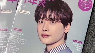 🔥【速報】イ・ジョンソク特集号、内容が豪華すぎる！2026年1月号「韓流ぴあ」がついに登場✨📖