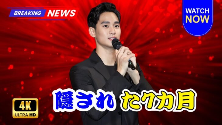 「沈黙の7カ月」キム・スヒョン側が激怒…警察の“捜査遅延”に隠された真実とは？ #キムスヒョン #韓国芸能ニュース #JpopNow