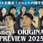 【日本語字幕】ディズニープラス公開予定の新作韓国ドラマを全てご紹介します🇰🇷ヒョンビン&イドンウク&チチャンウク&チュジフンなど登壇！￤Disney+ ORIGINALSPREVIEW 2025