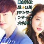 【生中継＆無料放送】土浦花火大会🎇イ・ジョンソク×パク・シネ主演『ピノキオ』＆ディリラバ主演『長歌行』など！Jテレ11月最新ラインナップ発表🔥