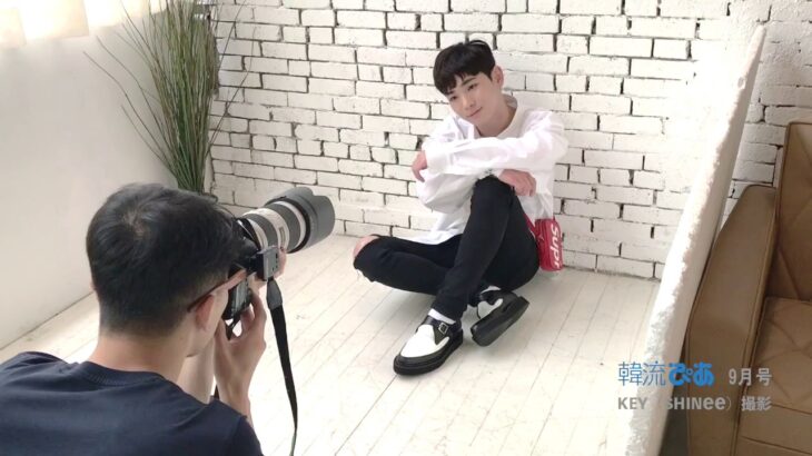 【韓流ぴあ】KEY（SHINee）の取材の模様は？