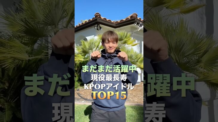 まだまだ活躍中！現役最長寿KPOPアイドル TOP15