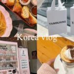 [Korea Vlog]3泊４日韓国女子旅🇰🇷／ソンスでショッピング🛍️と安定のカフェ巡り