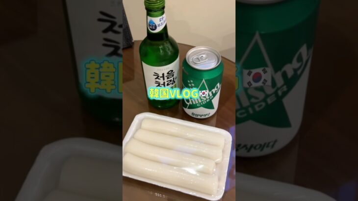 韓国VLOG🇰🇷 #韓国旅行