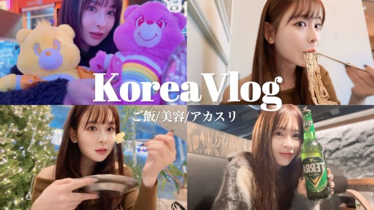 【韓国VLOG】食欲無限の韓国旅✈️美容もアカスリも堪能💕
