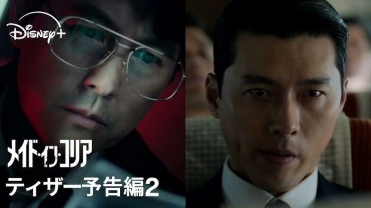 ヒョンビンVSチョン・ウソン、“韓国二大トップスター”の抗争の舞台は日本へ…予告編公開＜メイド・イン・コリア＞