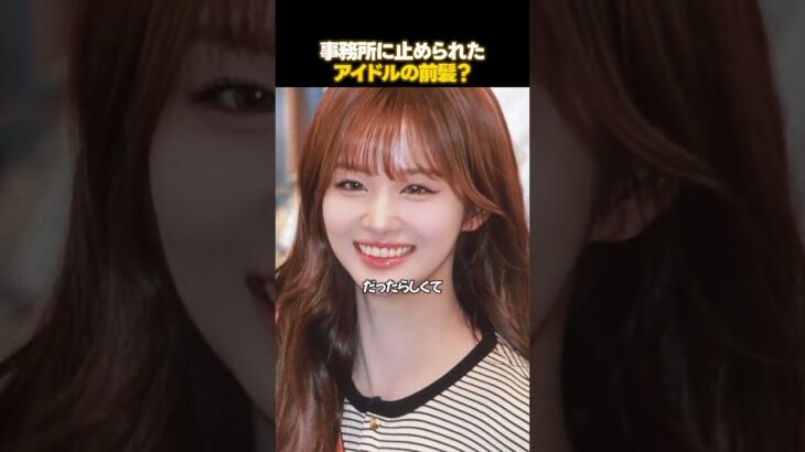 前髪で変わる？女子アイドルのビジュアル比較