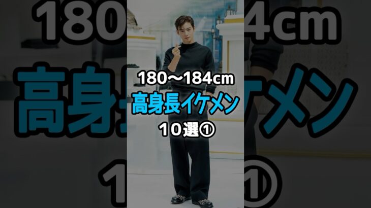 #韓国俳優 #高身長 #イケメン #韓国ドラマ