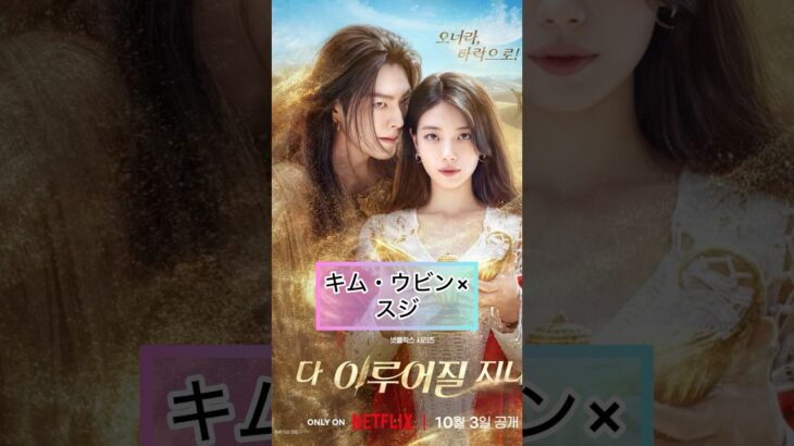 抜群の相性！韓国ドラマで複数回共演した韓国俳優① #韓国ドラマ #スジ #キムウビン #ナムグンミン #チソン #ハンヒョジュ #チャンヒョク