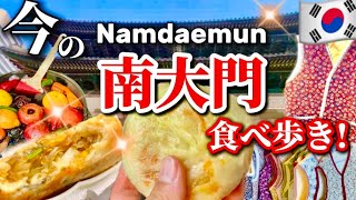 【今の南大門‼️】冬の南大門市場の美味しい韓国グルメまとめ！🇰🇷南大門おすすめランチ/南大門食べ歩きグルメ🇰🇷韓国ソウル旅行者必見‼️明洞穴場