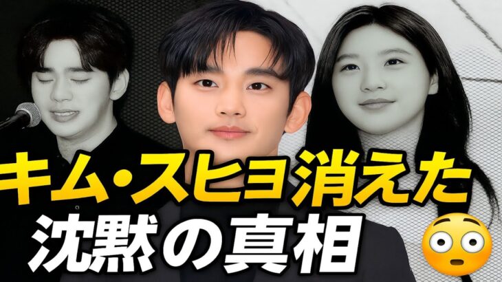 「キム・スヒョンが韓国ドラマに出なくなった本当の理由が明らかに！」