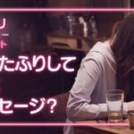 【恋愛プレイリスト2 EP.01予告】 酔ったふりして彼にメッセージ？