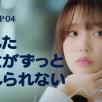 【W.H.Y.】 EP.04 – 別れた彼女が恋しくなる時