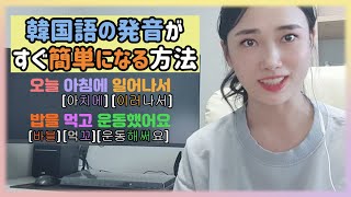 【ガチ韓国語】分かりやすい韓国語の発音練習！！