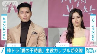 韓ドラ「愛の不時着」主演カップルが交際(2021年1月1日)