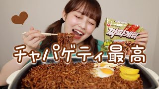 【モッパン】お腹空いてチャパゲティ2人前をぺろり😋【爆食】【韓国料理】