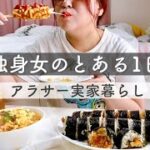【日常vlog】28歳独身、1人韓国料理パーティーを開催します🇰🇷