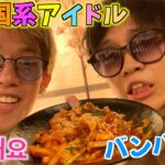 【BTS】韓国アイドルに憧れた少年が新大久保で大食い企画wwwww