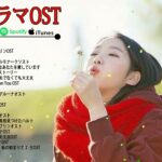 韓国ドラマ OST/主題歌 大全集