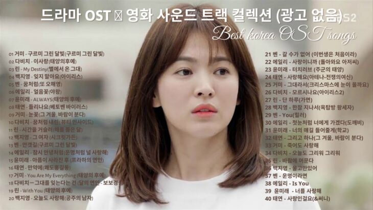 ✔ 드라마 OST  – 영화 사운드 트랙 컬렉션 (광고 없음) – Korean Drama OST