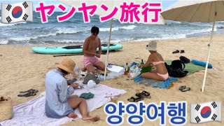 【前編】韓国の海で夏の終わりを満喫して来ました‼︎【한글자막】양양에서 멋부리는 일본 아저씨의 강원도 여행【전편】