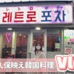 新大久保で映え韓国料理を食べ歩き Vlog