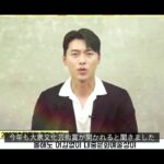 韓国大衆文化芸術大賞　ヒョンビンコメント　日本語字幕