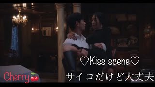 ♡キスシーン♡【サイコだけど大丈夫】キム・スヒョン&ソ・イェジKiss scene♡韓国ドラマ2020年
