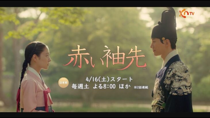 【KNTVで日本初放送】「赤い袖先（原題）」＜Teaser⑤＞ジュノ＜2PM＞主演 #韓国ドラマ #時代劇