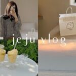 JEJU vlog｜2泊3日のチェジュ旅行🍊｜お洒落なカフェや美味しいものを食べてゆっくり過ごす日々🌿｜素敵なデザイナーズホテル🤍