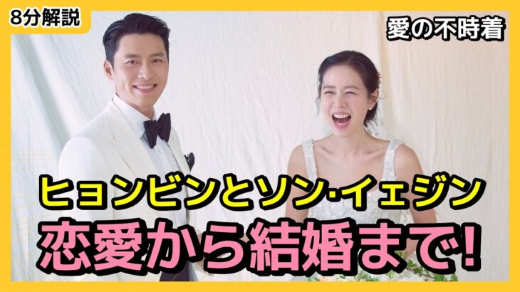 【愛の不時着】 ヒョンビンとソンイェジンの恋愛から結婚までを一挙紹介! 【ゆっくり韓国俳優】