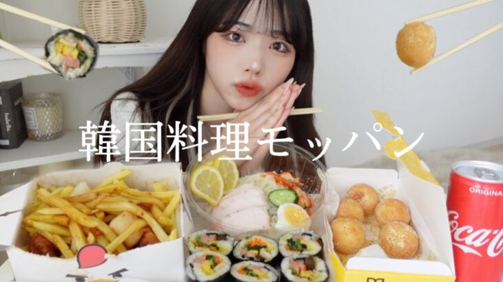 【モッパン】韓国料理爆食い🇰🇷🍗久しぶりに関西行って楽しかったお話♡