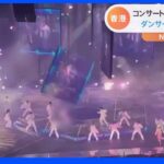 アイドルのライブでモニター落下　直撃したダンサーが重体　香港人気グループ「MIRROR」｜TBS NEWS DIG